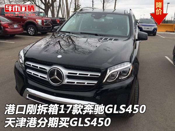 港口剛拆箱17款奔馳GLS450 分期買GLS450-圖1