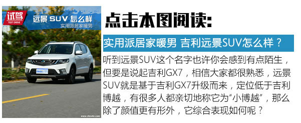 一段省油的偉大旅程 吉利遠景SUV挑戰(zhàn)極致油耗-圖10