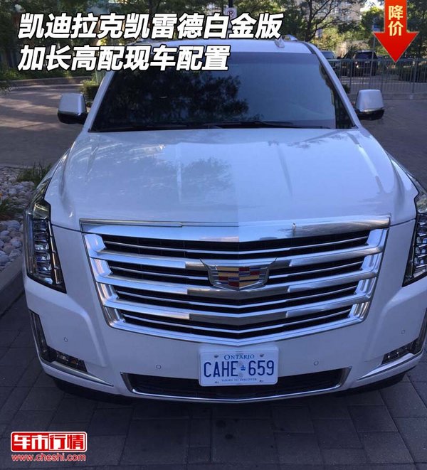 凱迪拉克凱雷德白金版 加長(zhǎng)高配現(xiàn)車配置-圖1