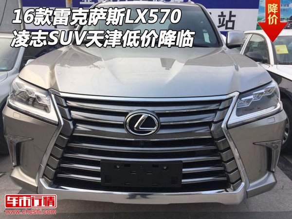 16款雷克薩斯LX570 凌志SUV天津低價(jià)降臨-圖1