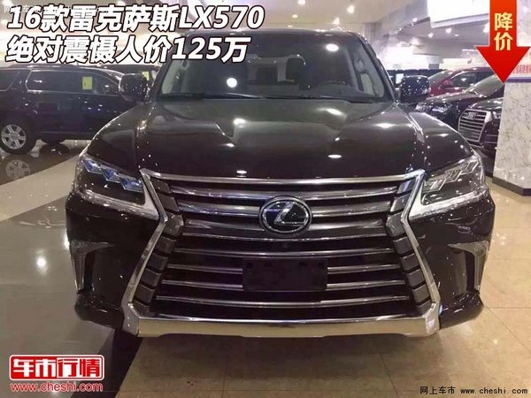 16款雷克萨斯LX570  绝对震慑人价125万-图1