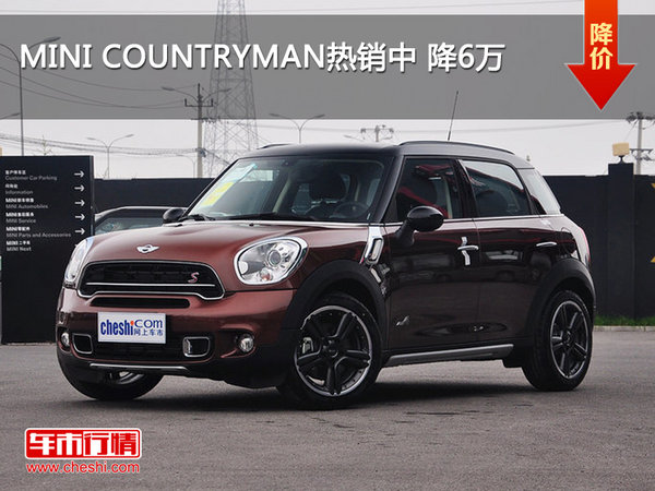 MINI COUNTRYMAN热销中 降6万-图1