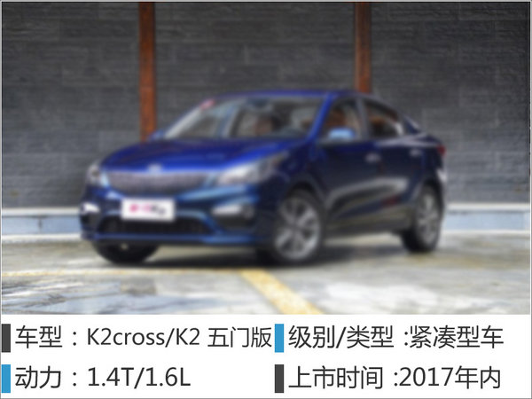 韩系品牌2017年将推出车型汇总 共13款-图9