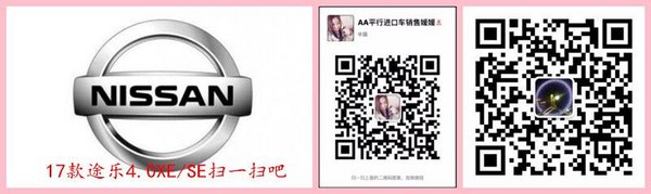 17款尼桑途樂Y62現(xiàn)車 日系4.0T越駕直降-圖2