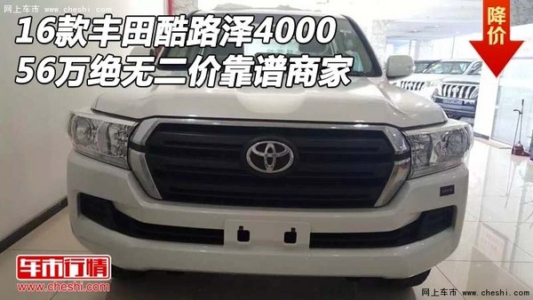 16豐田酷路澤4000 56萬絕無二價靠譜商家-圖1