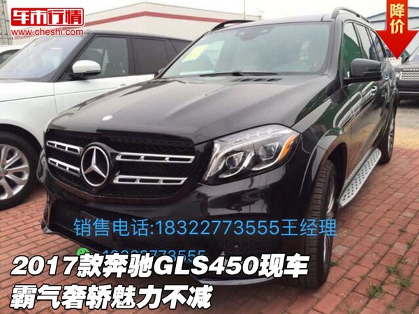 2017款奔驰GLS450现车 霸气奢轿魅力不减-图1