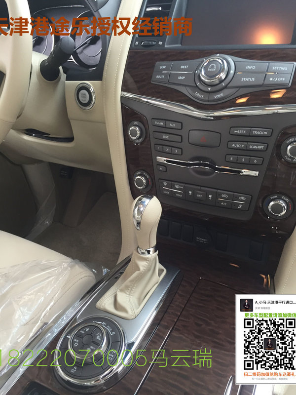 2017款途樂Y62自貿(mào)區(qū)價格 日產(chǎn)4.0途樂SE-圖6