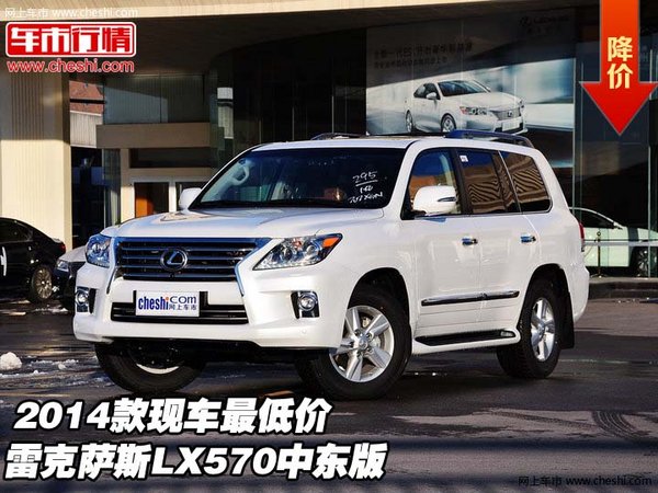 2014款雷克萨斯lx570中东版 现车最低价高清图片