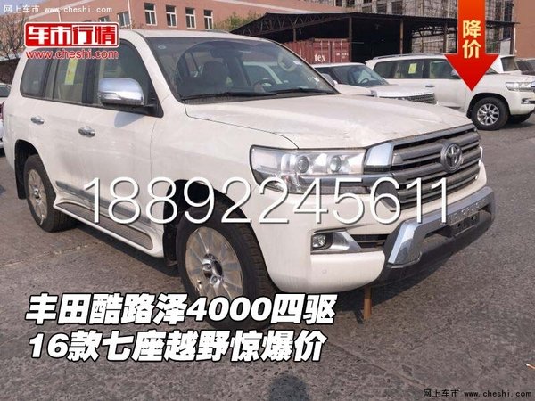 16款豐田酷路澤4000四驅(qū) 七座越野驚爆價(jià)-圖1