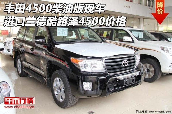 丰田4500柴油版 进口兰德酷路泽4500价格-图1