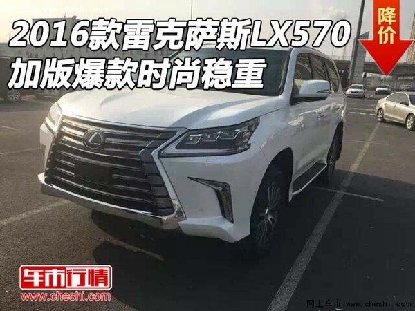 2016款雷克萨斯LX570 加版爆款时尚稳重-图1