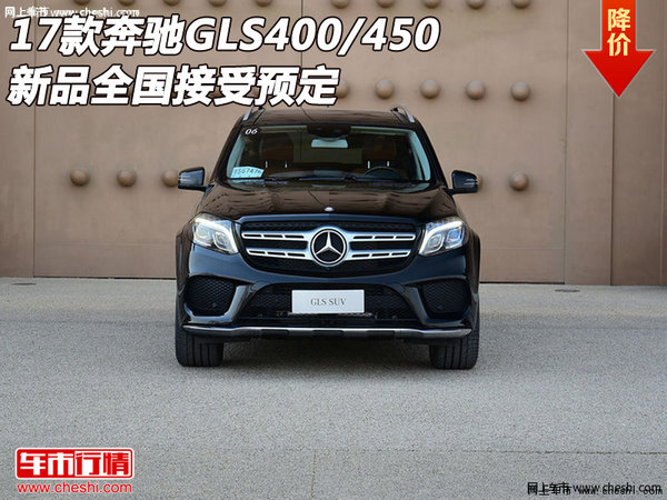 2017款奔驰GLS400/450新品 全国接受预定-图1