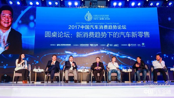 2017（第八届）中国汽车金融年会成功举办-图8