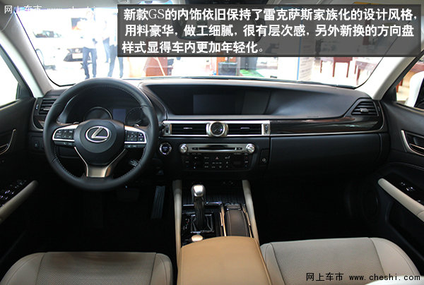 匠心独具 实拍雷克萨斯新GS300h领先版-图1