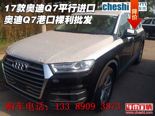 17款奥迪Q7平行进口 奥迪Q7港口裸利批发-图1