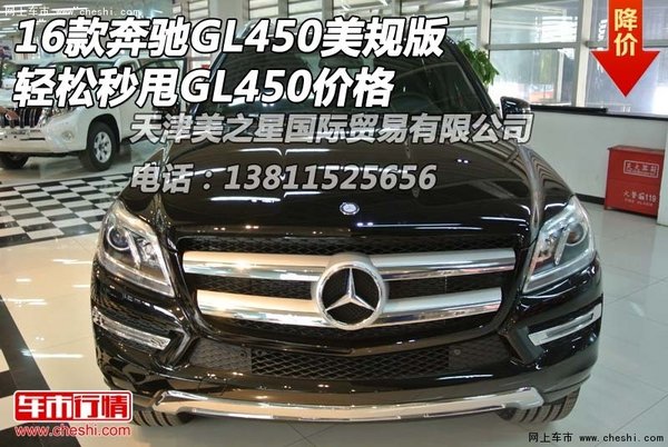16款奔驰GL450美规版 轻松秒甩GL450价格-图1