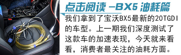 成績(jī)優(yōu)異卻不得清華老師好評(píng) 寶沃BX5剎車為哪般？-圖3