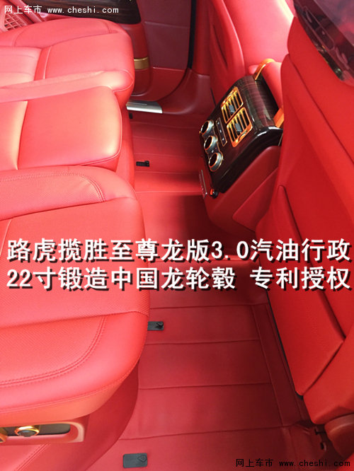 16款路虎揽胜行政 3.0至尊龙版黑棕白红-图10