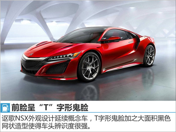 讴歌超级跑车NSX今日上市 预售335万起-图2