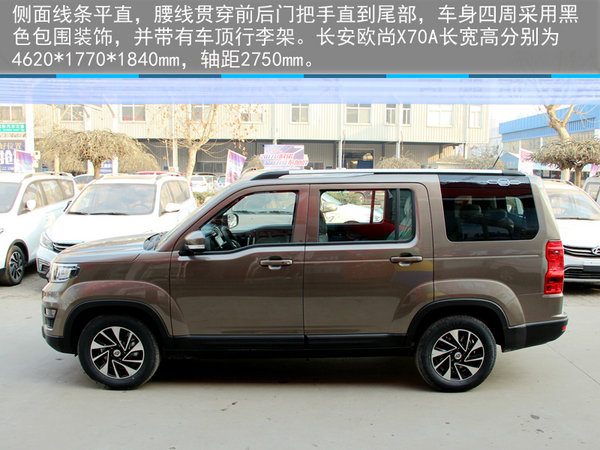 硬派新7座SUV—石家庄实拍长安欧尚X70A-图5
