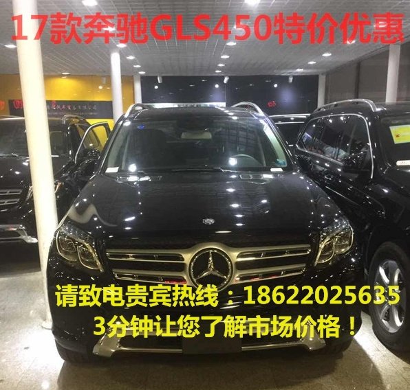 17款奔馳GLS450美規(guī)新春特惠 103萬起GLS-圖1