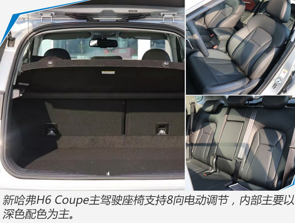 新哈弗H6 Coupe正式上市 11.9万起售/最高涨1万元-图12