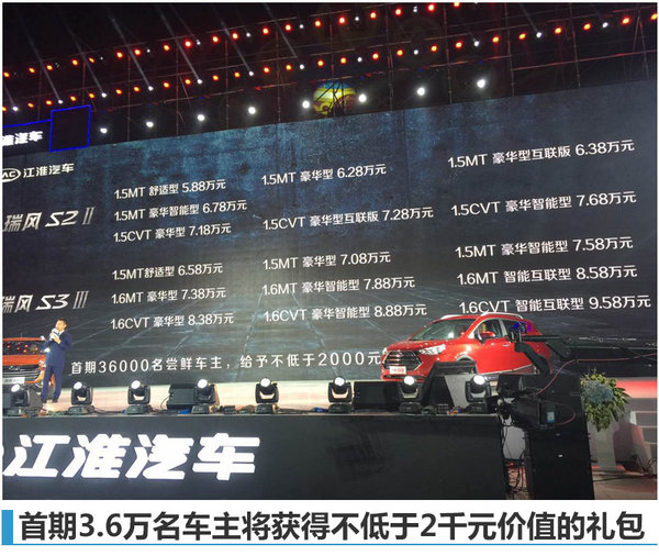 江淮两款新SUV正式上市  售5.88-9.58万元-图1