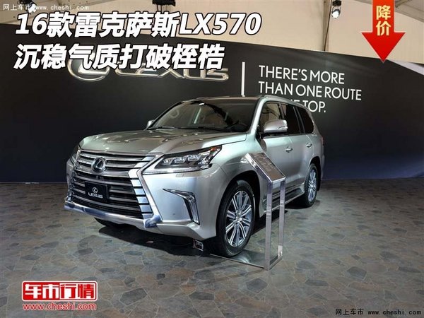 2016款雷克萨斯LX570 沉稳气质打破桎梏-图1