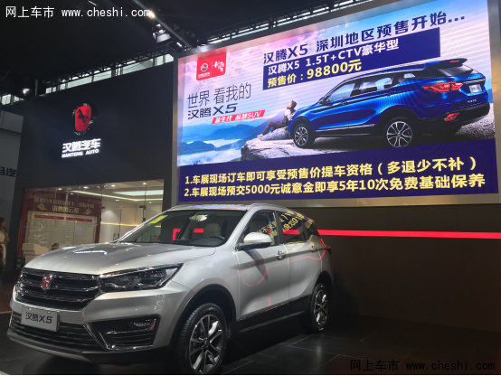 “新生代品智SUV”汉腾X5深圳预售9.88万-图3