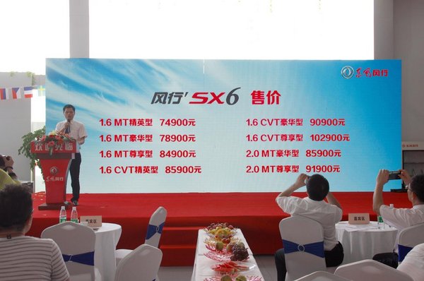 众隆东风风行SX6上市发布会圆满成功-图8