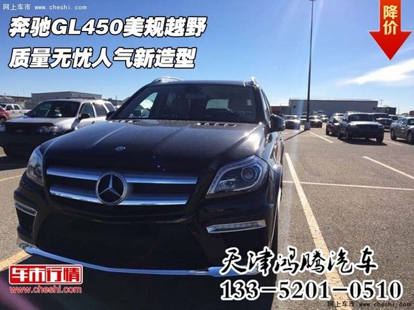 奔驰GL450美规越野 质量无忧人气新造型-图1