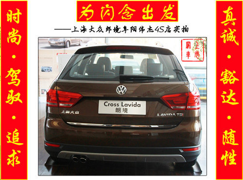 阜阳上海大众伟杰4S店 朗境上市发布会