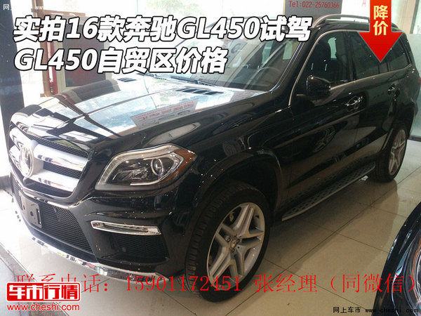 實拍16款奔馳GL450試駕 GL450自貿(mào)區(qū)價格-圖1