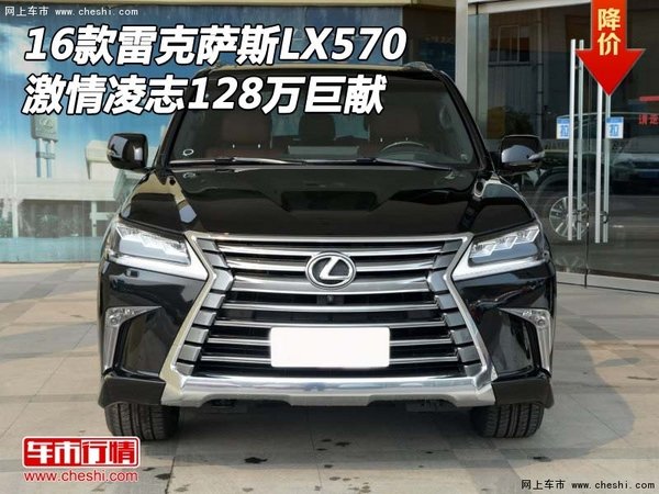 16款雷克萨斯LX570 激情凌志128万巨献-图1