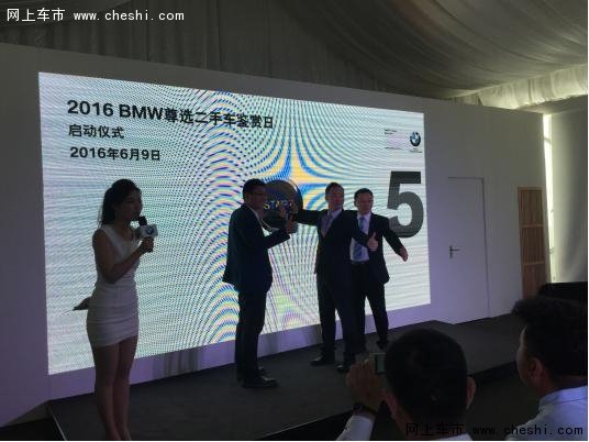 2016 BMW尊选二手车鉴赏日来到济南-图1