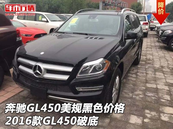 奔驰GL450美规黑色价格 2016款GL450破底-图1