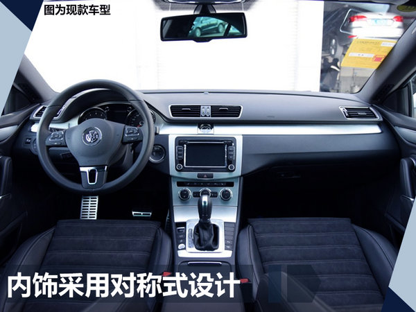 2018年型款大众CC上市 配置大增/售25.28万起-图1