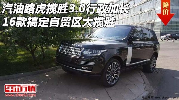 汽油路虎揽胜3.0行政加长16款 搞定揽胜-图1