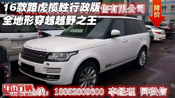 16款路虎揽胜行政版 全地形穿越越野之王-图1