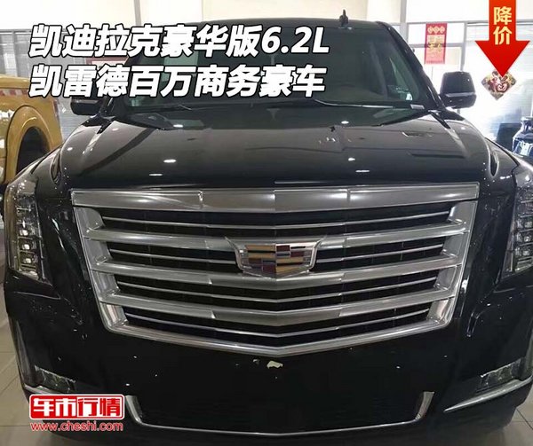 凱迪拉克凱雷德豪華版6.2L 百萬商務(wù)豪車-圖1
