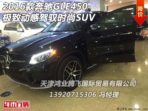 2016款奔驰GLE450  极致动感驾驭时尚SUV-图1