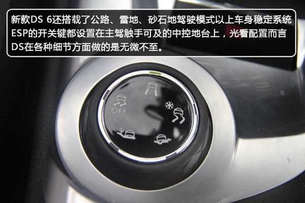 野性优雅豪华SUV 海口实拍2016款DS 6-图11