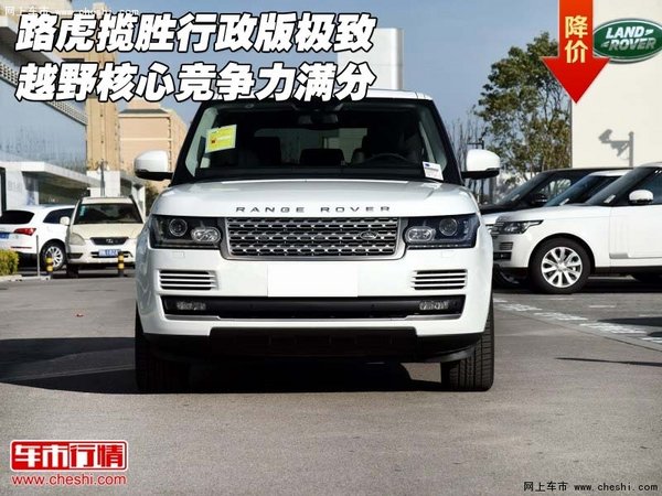 路虎揽胜行政版极致越野 核心竞争力满分-图1