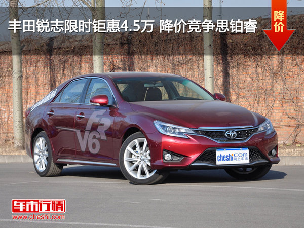 豐田銳志限時鉅惠4.5萬 降價競爭思鉑睿-圖1