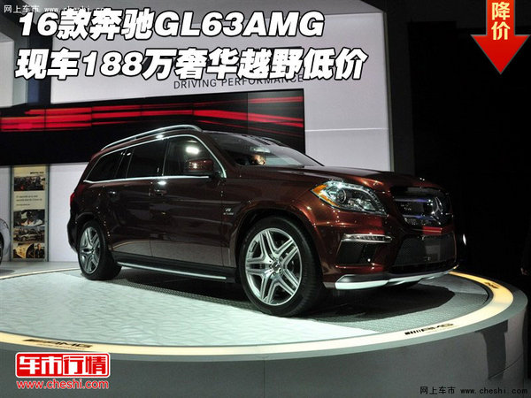 16款奔驰GL63AMG现车188万 奢华越野低价-图1