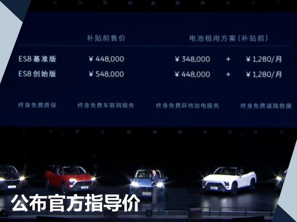 蔚来ES8首款纯电SUV上市 补贴前售34.8万起-图1