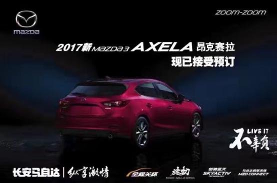顺德耀田新Mazda3智美品鉴相知-图3