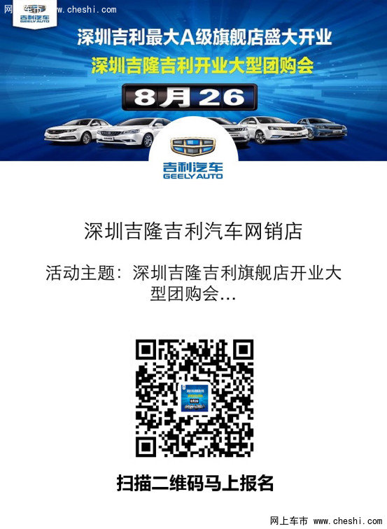 8月26日深圳吉隆吉利开业团购报名中﻿-图2