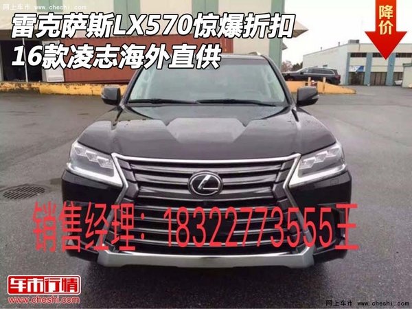 雷克萨斯LX570惊爆折扣 16凌志海外直供-图1