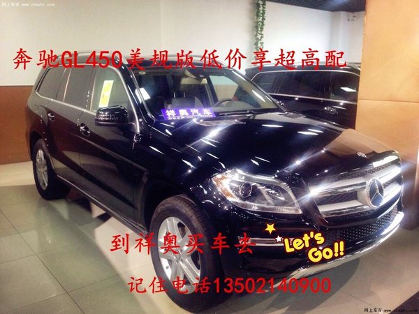 16款奔馳GL450美規(guī)價(jià)格 GL450港口批發(fā)價(jià)-圖2